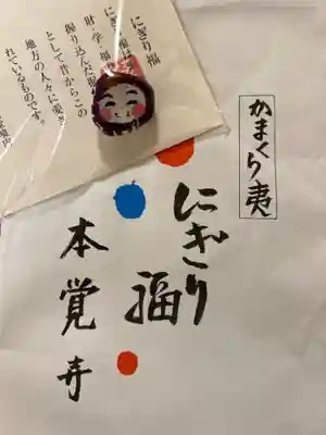 本覚寺(神奈川県)