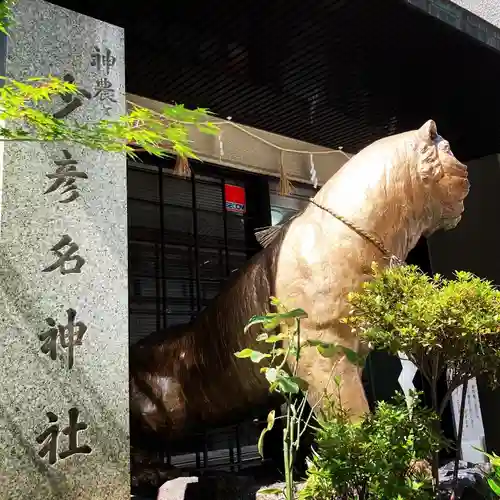 少彦名神社の狛犬