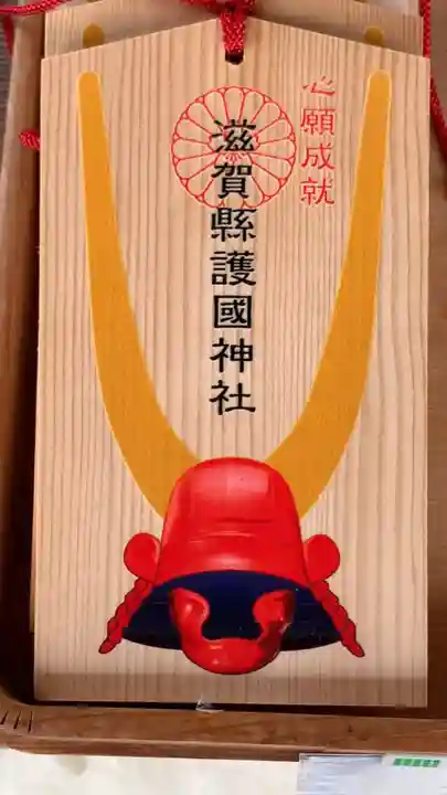 滋賀県護国神社の絵馬