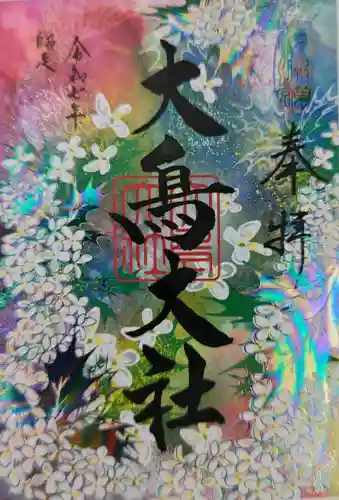 和泉國一之宮　大鳥大社の御朱印