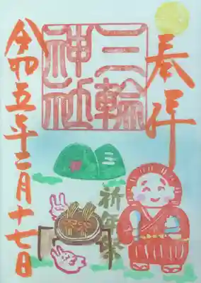 祈年祭　当日限定の直書き御朱印🐱