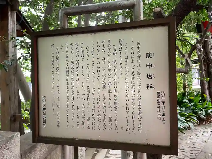 豊栄稲荷神社(東京都)