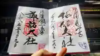 諏訪大社下社春宮の御朱印