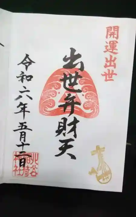 北谷稲荷神社(東京都)