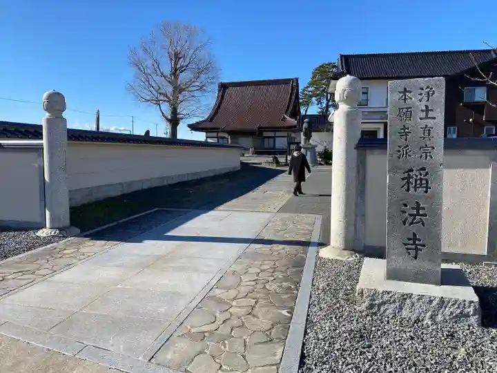 称法寺(宮城県)