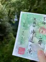 浄蓮の滝不動尊(静岡県)