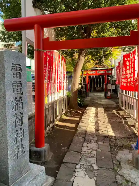雷電稲荷神社の鳥居