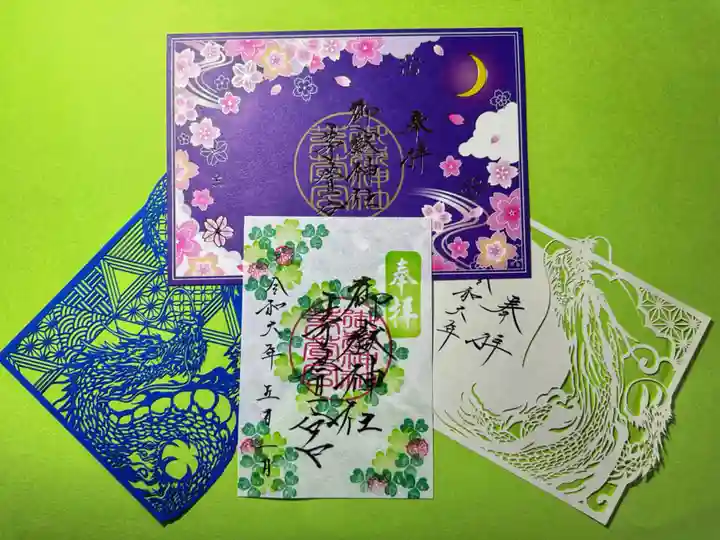 御嶽神社茅萱宮の御朱印