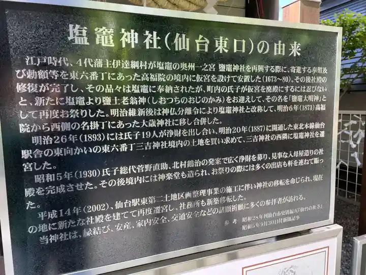 鹽竃神社(宮城県)