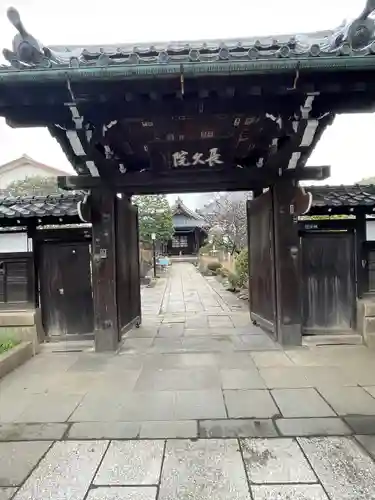長久院(東京都)