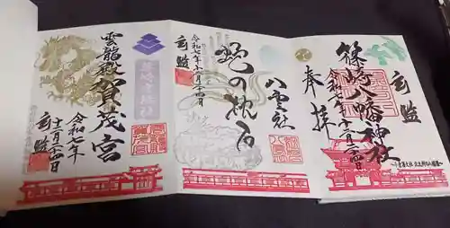 篠崎八幡神社の御朱印