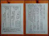 伊賀八幡宮(愛知県)