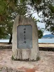 厳島神社(広島県)