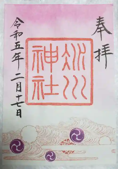赤坂氷川神社の御朱印