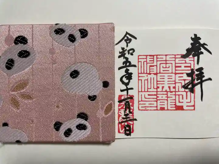 毛谷黒龍神社の御朱印