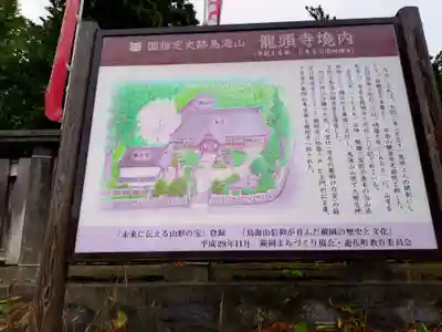 龍頭寺(山形県)