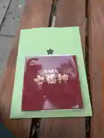 福祥寺(須磨寺)の{uncategorized: "未分類", other: "その他", undefined: "問題あり", building: "その他建物", grave: "お墓", sacred_gate: "鳥居", guardian: "狛犬", statue: "像", buddha: "仏像", history: "歴史", nature: "自然", garden: "庭園", animal: "動物", pagoda: "塔", temizu: "手水舎", mountain_gate: "山門・神門", sanctuary: "本殿・本堂", subordinate: "末社・摂社", art: "芸術", scenery: "景色", jizo: "地蔵", ema: "絵馬", goshuin: "御朱印", omikuji: "おみくじ", items: "授与品その他", amulet: "お守り", goshuincho: "御朱印帳", eats: "食事", festival: "お祭り", votive_dance: "神楽", shichigosan: "七五三参", wedding: "結婚式", experience: "体験その他", initially: "初詣", around: "周辺", anti_infection: "感染症対策"}