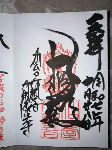 大観密寺の御朱印