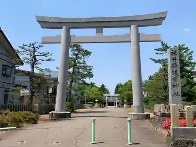 福井県護国神社の鳥居
