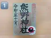 東海市熊野神社(愛知県)