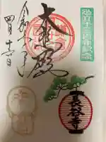 長谷寺の御朱印