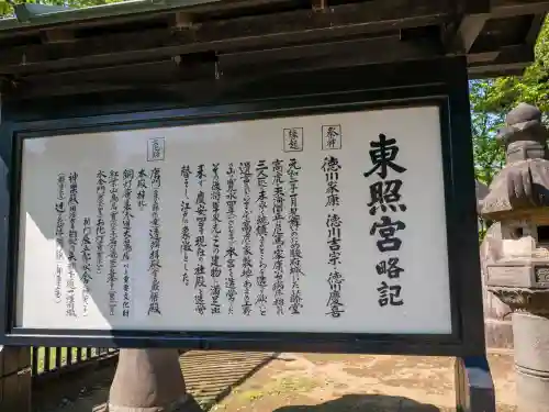 上野東照宮(東京都)