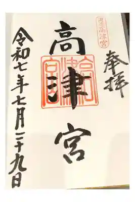 通常御朱印【直書き】