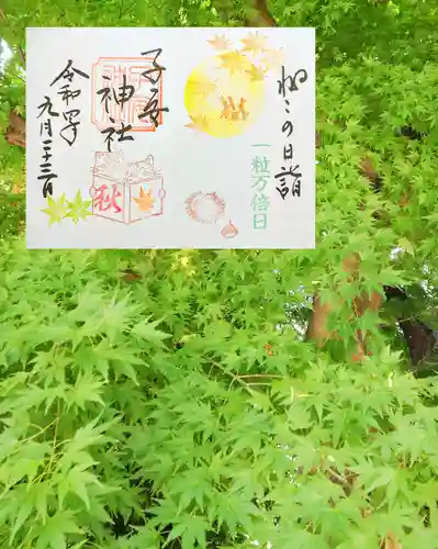 畑子安神社の御朱印