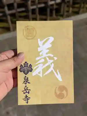 泉岳寺の御朱印帳(納経帖)です。この御朱印帳は今まで一番のお気に入りで、この「義」の文字が最高です!