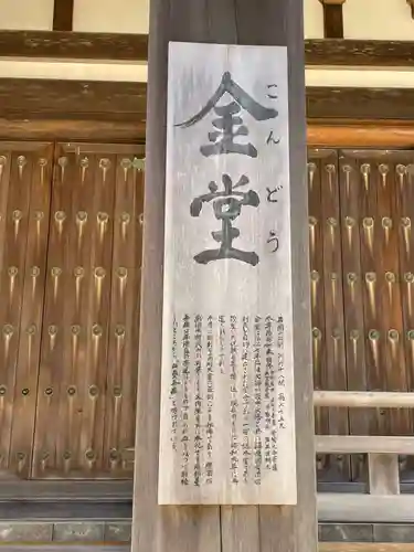 金剛峰寺大伽藍金堂(和歌山県)