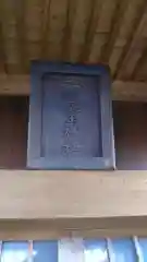 二階堂神社の建物その他