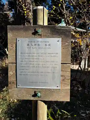 磯山神社(栃木県)