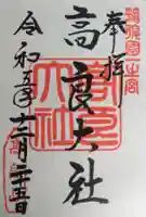 高良大社(福岡県)