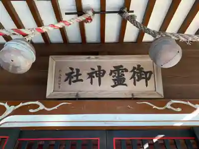 御靈神社のその他建物