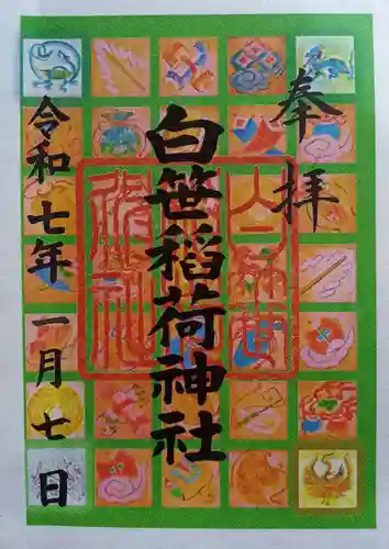 白笹稲荷神社(神奈川県)