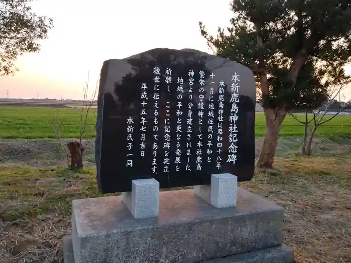鹿島神社のその他建物