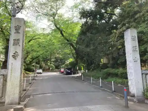 豊顕寺(神奈川県)