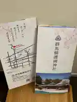 群馬県護国神社(群馬県)