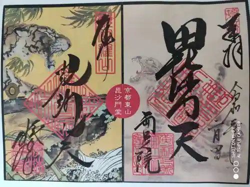 勝林寺の御朱印