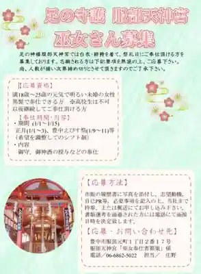 足の神様 服部天神宮(大阪府)