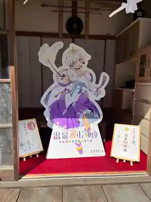 温泉神社〜いわき湯本温泉〜のその他建物