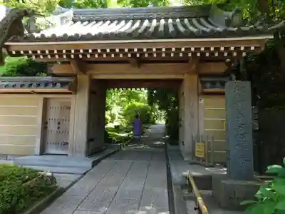 報国寺の山門・神門