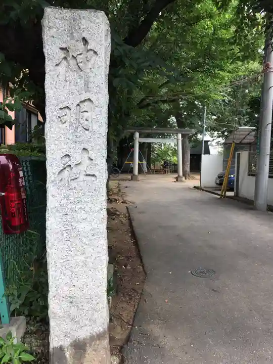 神明神社のその他建物