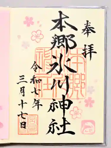 本郷氷川神社の御朱印