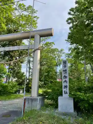 幌加内神社のその他建物
