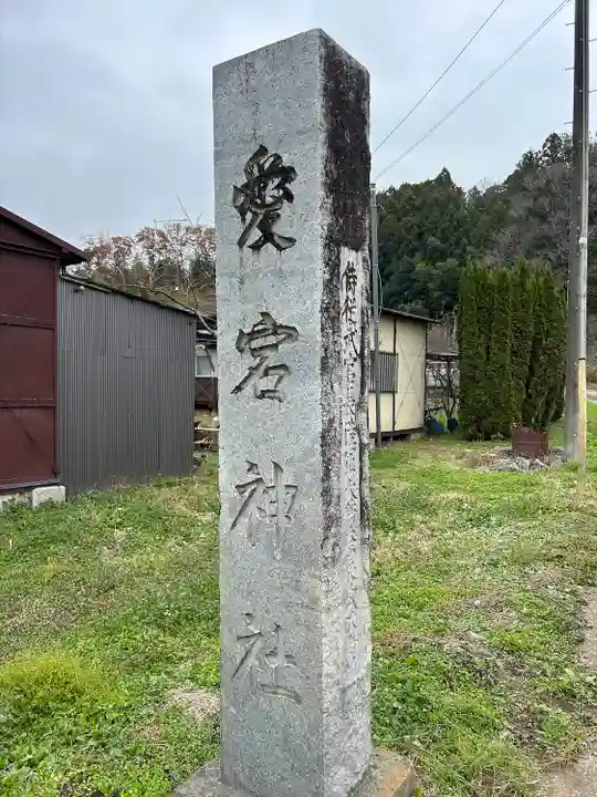 愛宕神社(栃木県)