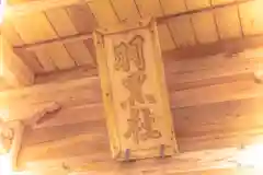 羽黒神社の建物その他