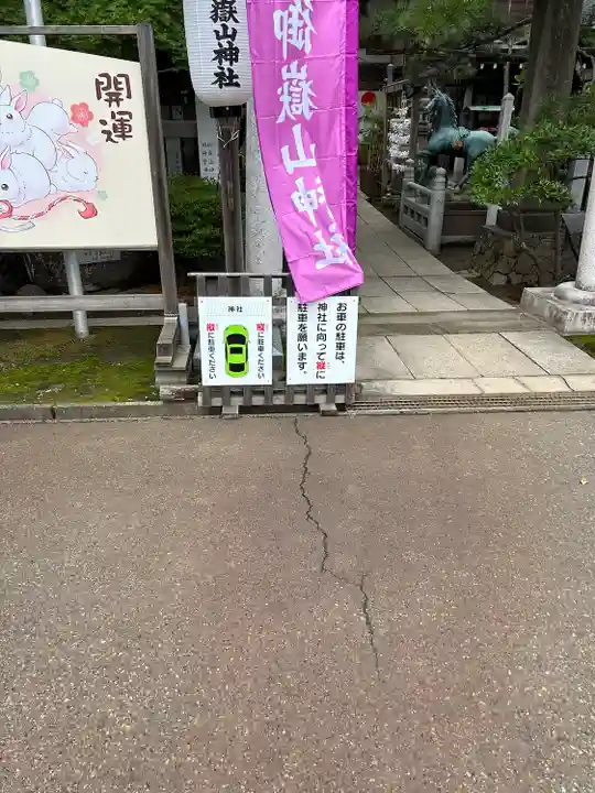 御嶽山神社(新潟県)