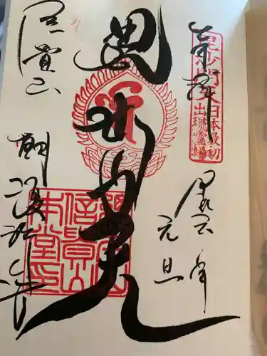 朝護孫子寺(奈良県)