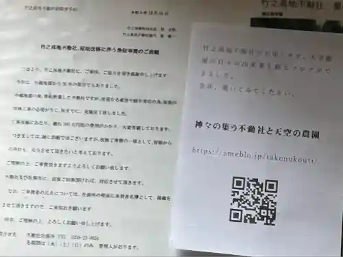 竹之高地不動社(新潟県)